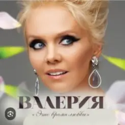 Валерия - Человек дождя слушать онлайн