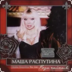 Филипп Киркоров & Маша Распутина - Роза Чайная слушать онлайн