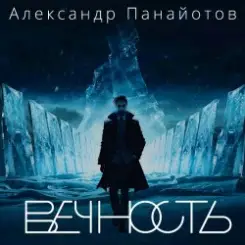 Александр Панайотов - Вайбы слушать онлайн