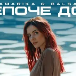 MamaRika & BALSAM - Шепоче дощ слушать онлайн