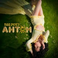 Вікі Роуз - Антон слушать онлайн
