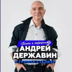 Андрей Державин - Рождество слушать онлайн