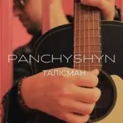 PANCHYSHYN - Талісман слушать онлайн