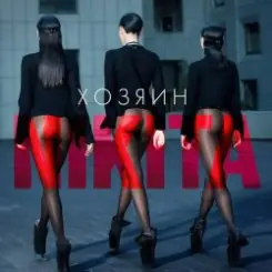 Nikita - Горячий слушать онлайн