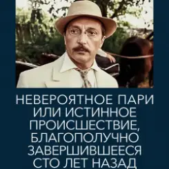 К/Ф  "Невероятное пари, или истинное происшествие" - Романс Книгиной слушать онлайн