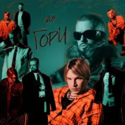 NLO - Я любил слушать онлайн