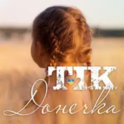 ТІК - Донечка слушать онлайн