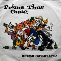 Prime Time Gang - Дюша и Камила слушать онлайн