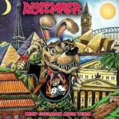 Distemper - Глаз  (Неудачная любовь) слушать онлайн