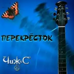 Чиж & Co - Дополнительный 38-й слушать онлайн