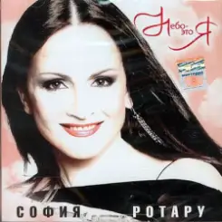 София Ротару - Зима слушать онлайн