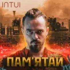 INTUI - Заповіт слушать онлайн