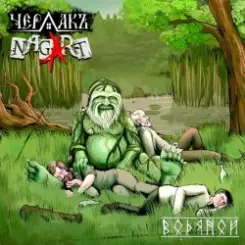 Чердакъ & Nagart - Водяной слушать онлайн