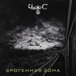 Чиж & Co - Лирическая слушать онлайн