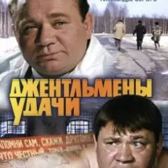 К/Ф “Джентльмены удачи” - Подозрительная личность слушать онлайн