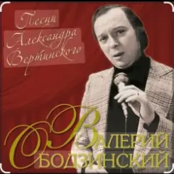 Валерий Ободзинский - Что-то случилось слушать онлайн