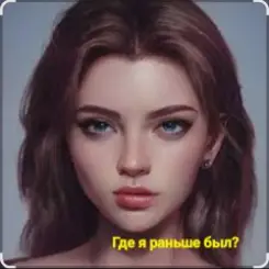 Нейросеть - Где я раньше был? слушать онлайн