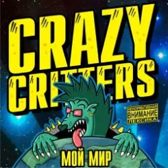 Crazy Critters - SuperПарень слушать онлайн