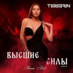ANNA ASTI - Залечи слушать онлайн