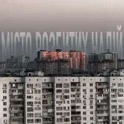 Sudno & BaWN - Місто розбитих надій слушать онлайн