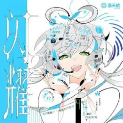 Luo Tianyi Feat. Chinozo - Armed Maiden слушать онлайн