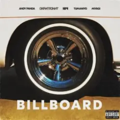 Andy Panda, Скриптонит, 104, TumaniYO, Miyagi - Billboard слушать онлайн
