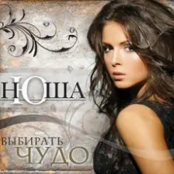 NYUSHA - Полароид слушать онлайн