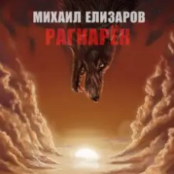 Михаил Елизаров - Андрей июльских дней слушать онлайн