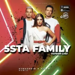 5sta Family - Эгоистка (Yudzhin & Serg Shenon Radio Remix) слушать онлайн