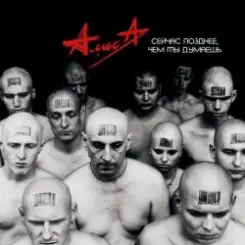 Алиса - Небо славян слушать онлайн
