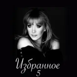 Алла Пугачева - Старинные Часы слушать онлайн