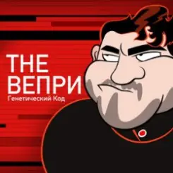 The Вепри & ЗАМАЙ - Бар Рагнарек слушать онлайн