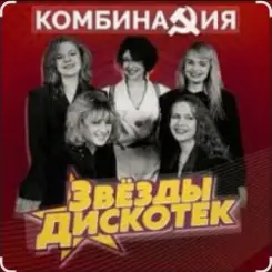 Комбинация - Вишневая девятка слушать онлайн