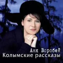 Аня Воробей & Рок Острова - Разговор с сыном слушать онлайн