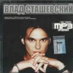 Влад Сташевский - Целую я твои глаза слушать онлайн