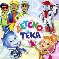 Детский хор " Великан ." - Кот мурлыка слушать онлайн