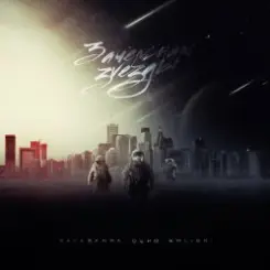 kavabanga & Depo & kolibri - Бумеранг слушать онлайн