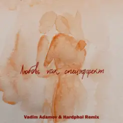 Мот - Любовь Как Спецэффект (Vadim Adamov & Hardphol DFM Radio Edit) слушать онлайн
