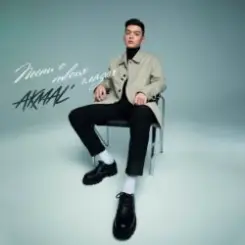 Akmal' - По полюшку слушать онлайн