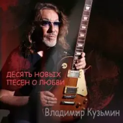 Владимир Кузьмин - Аметист слушать онлайн