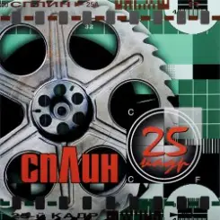 Сплин - Всего хорошего слушать онлайн