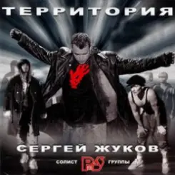 Сергей Жуков - Омут слушать онлайн