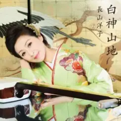 Yoko Nagayama - Shirakami Sanchi слушать онлайн