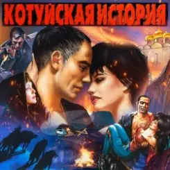 Аня Воробей & Владимир Захаров - Волки слушать онлайн
