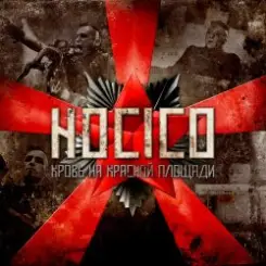 Hocico - Kiss Of The Apocalypse слушать онлайн