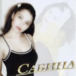 Сабина - Бэхетемэ кузлэр тимэсен слушать онлайн