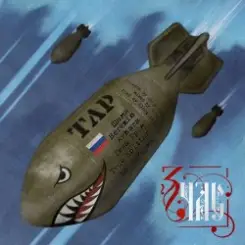 ЗЧАС - ТЛР слушать онлайн