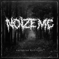 Noize MC - Коррозия Хип-Хопа (Акапелла) слушать онлайн