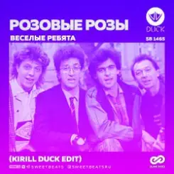 Веселые ребята - Нет тебя прекрасней слушать онлайн