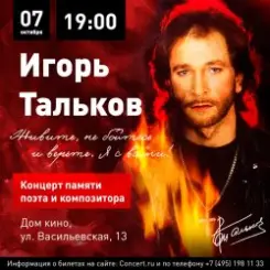 Игорь Тальков - Ностальгия слушать онлайн